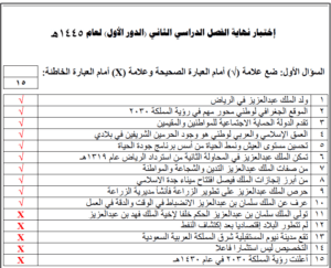 اختبار اجتماعيات سادس ابتدائي ف2 نماذج اختبارات محلولة وقابلة للتعديل والطباعة والتحميل والعرض المباشر PDF على موقع دوافير التعليمي