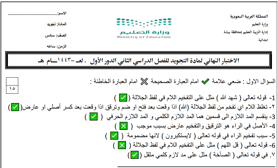 ينقسم المد اللازم الى قسمين هما