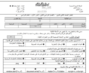 اختبار مادة تقنية رقمية ثاني ثانوي مسار الصحة ف2