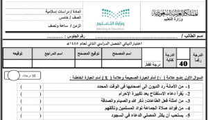 اختبار اسلامية خامس ابتدائي ف2 نماذج اختبارات محلولة وقابلة للتعديل والطباعة والتحميل والعرض المباشر PDF على موقع دوافير التعليمي