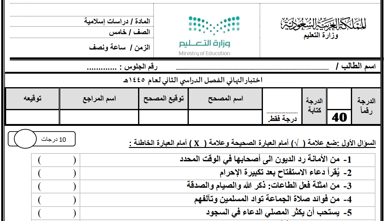 الصلوات الجهرية أربع صلوات