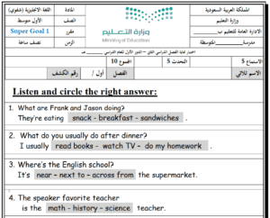 اختبار انجليزي اول متوسط ف2 نماذج اختبارات فترة ونهائية محلولة وقابلة للتعديل والطباعة والتحميل والعرض المباشر PDF على موقع دوافير التعليمي