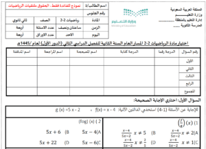 اختبار مادة الرياضات2-2 ثاني ثانوي ف2 المسار العام صفحة تعرض نماذج اختبارات محلولة وقابلة للتعديل والطباعة والتحميل PDF موقع دوافير التعليمي