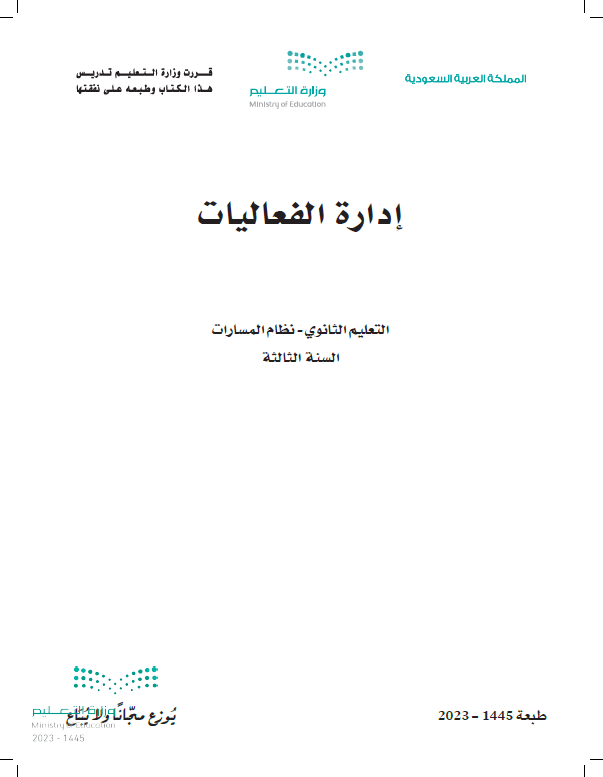 إدارة الفعاليات