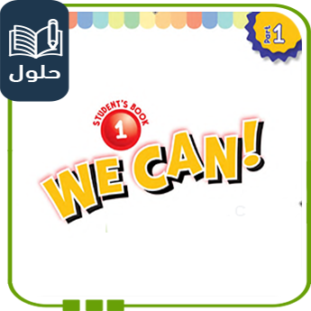 حل كتاب الطالب إنجليزي أول ابتدائي الفصل الأول