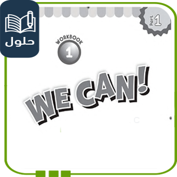 حل كتاب النشاط إنجليزي أول ابتدائي الفصل الأول