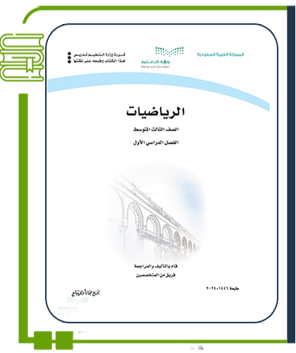 الرياضيات