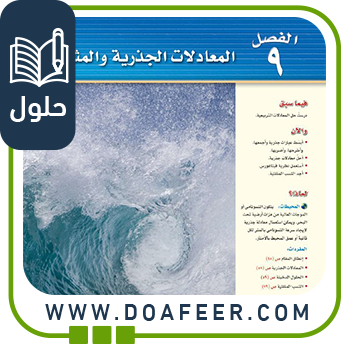 حلول المعادلات الجذرية والمثلثات رياضيات ثالث متوسط الفصل الثالث
